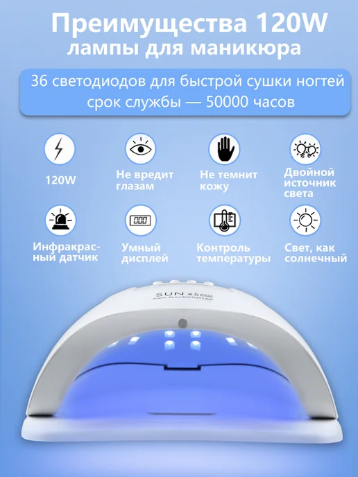 73 Nail Salon Лампа для маникюра SUN X 120 Вт, 120 Вт, фото 4