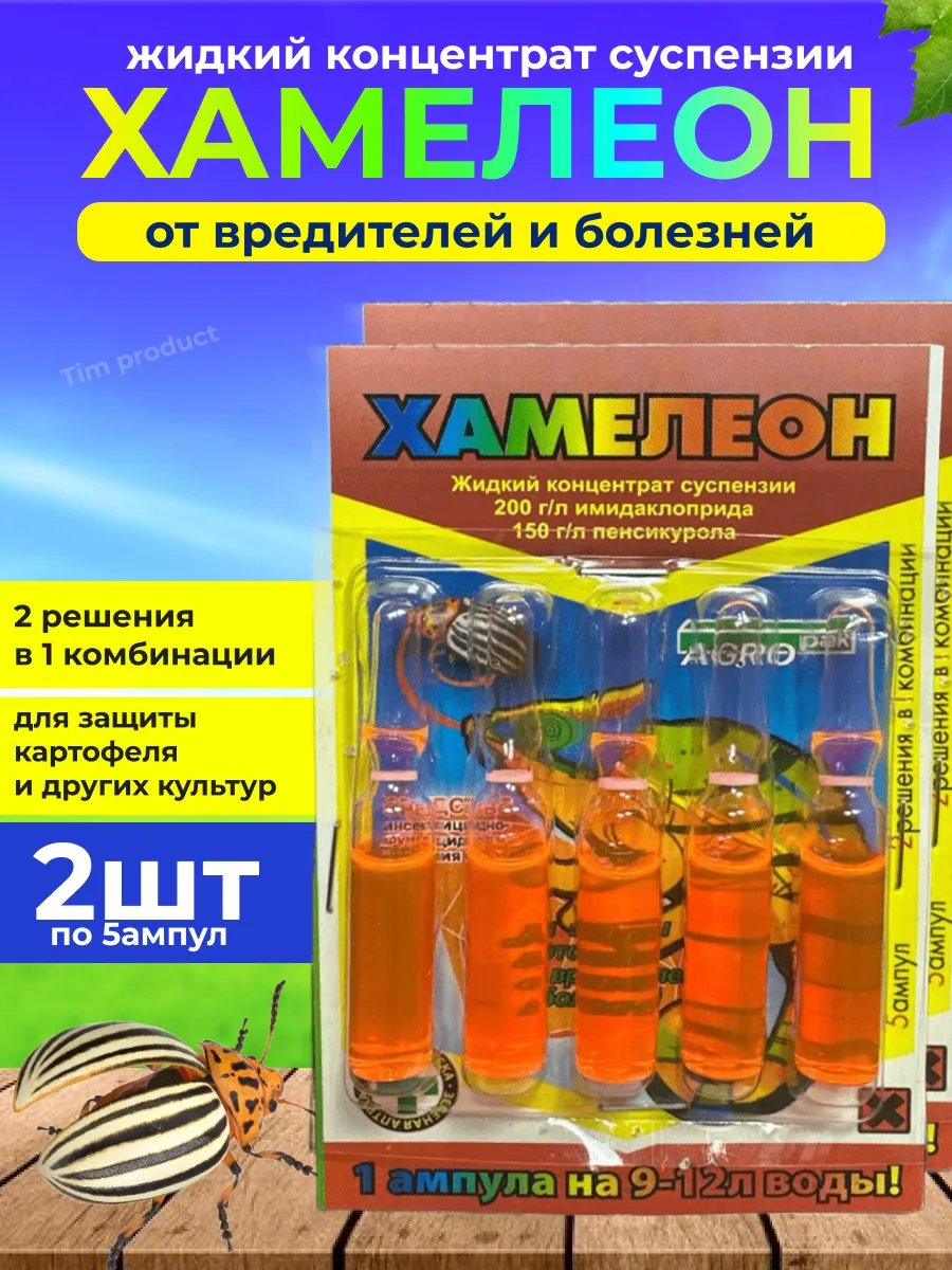 Хамелеон от колорадского жука , 2 уп