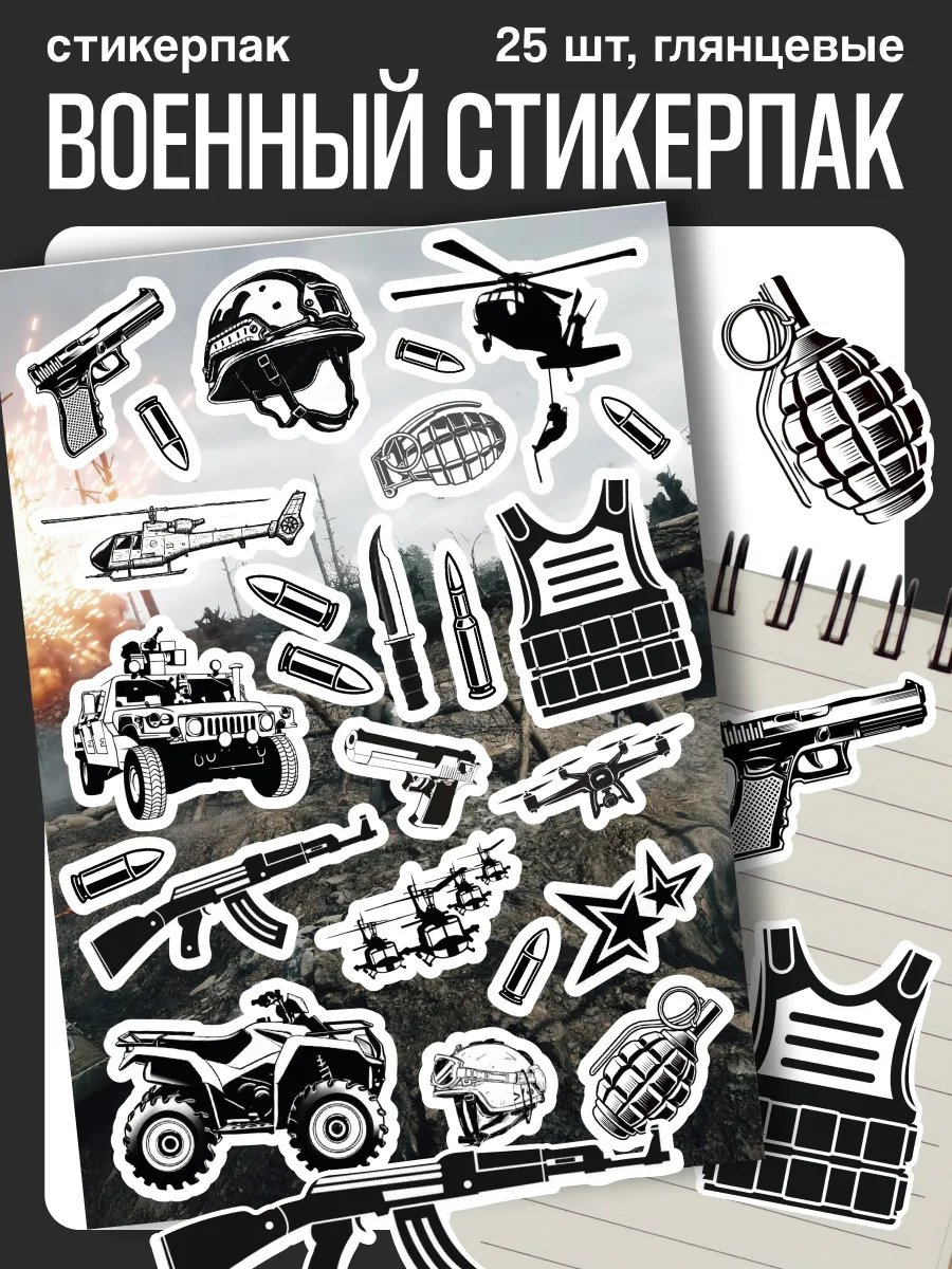 Наклейки военный стикерпак
