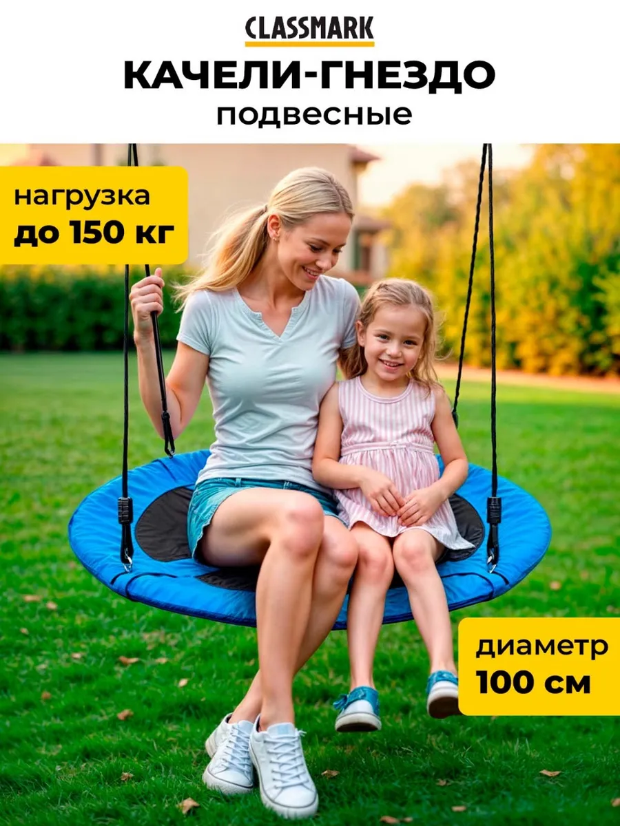 Качели гнездо подвесные садовые для детей и взрослых 100 см