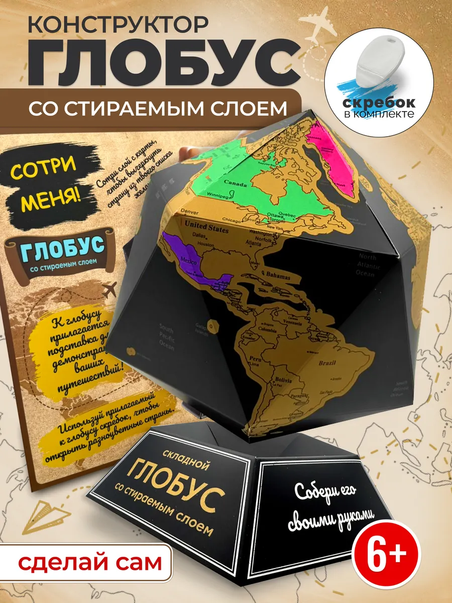 Конструктор в виде глобуса со стираемым слоем