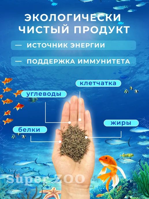 Суперзу Мотыль для рыбок аквариумных 30 грамм, 250 мл, фото 2