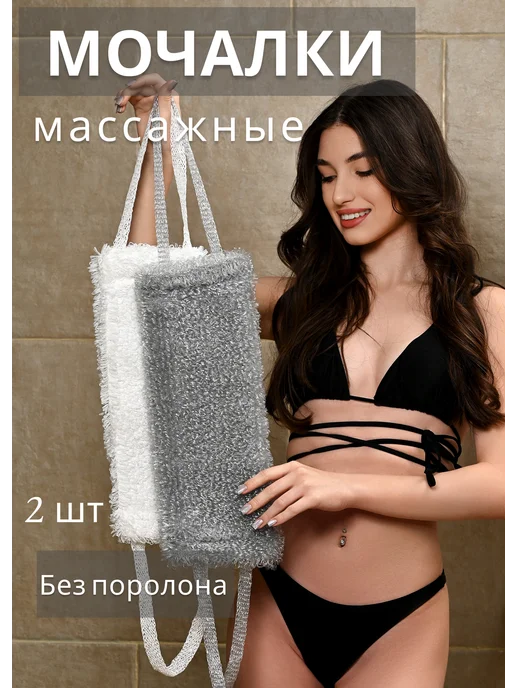 HelensDom Мочалка для душа и тела, белый