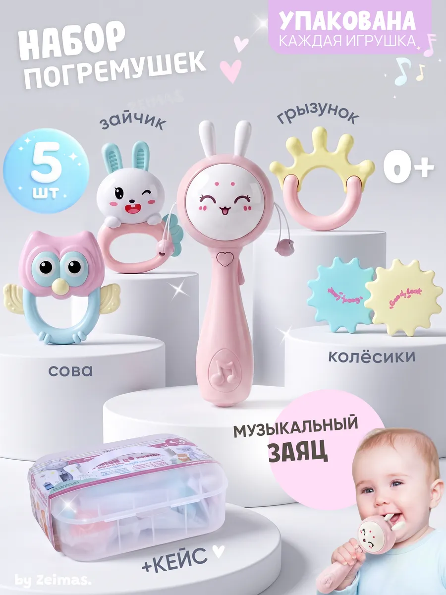 Развивающие игрушки для новорожденных малышей погремушка 0+