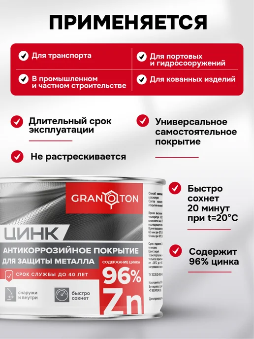 Granoton Цинковый грунт по металлу 1кг, состав холодного цинкования, 1 кг, фото 2