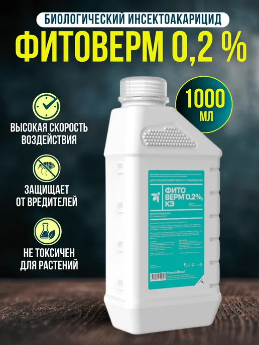 Pharmbiomed Фитоверм от вредителей и клещей для защиты растений, 3 шт