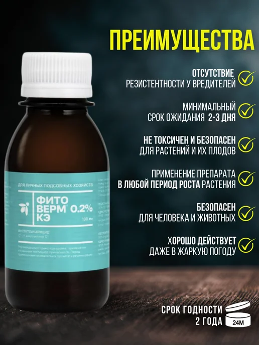Pharmbiomed Фитоверм от вредителей и клещей для защиты растений, 3 шт, фото 2