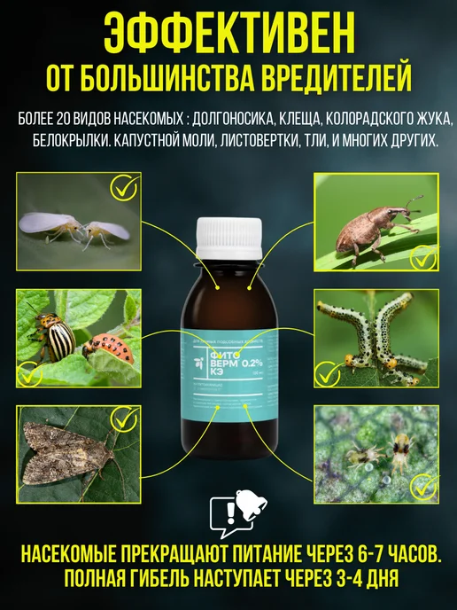 Pharmbiomed Фитоверм от вредителей и клещей для защиты растений, 3 шт, фото 3