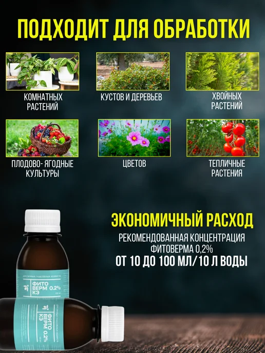 Pharmbiomed Фитоверм от вредителей и клещей для защиты растений, 3 шт, фото 5
