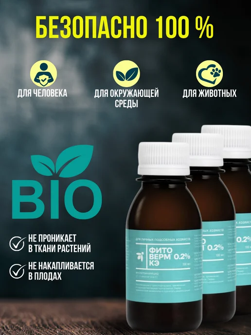 Pharmbiomed Фитоверм от вредителей и клещей для защиты растений, 3 шт, фото 6