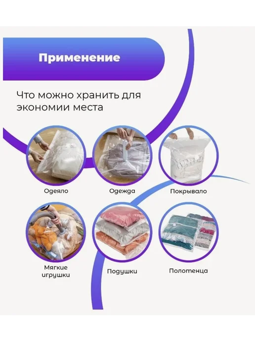 Вакуумный пакет для хранения одежды и вещей 80х110 см 1 шт, 80x110 см, 1 шт, фото 4