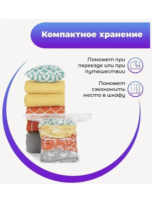 Вакуумный пакет для хранения одежды и вещей 80х110 см 1 шт, 80x110 см, 1 шт, фото 5