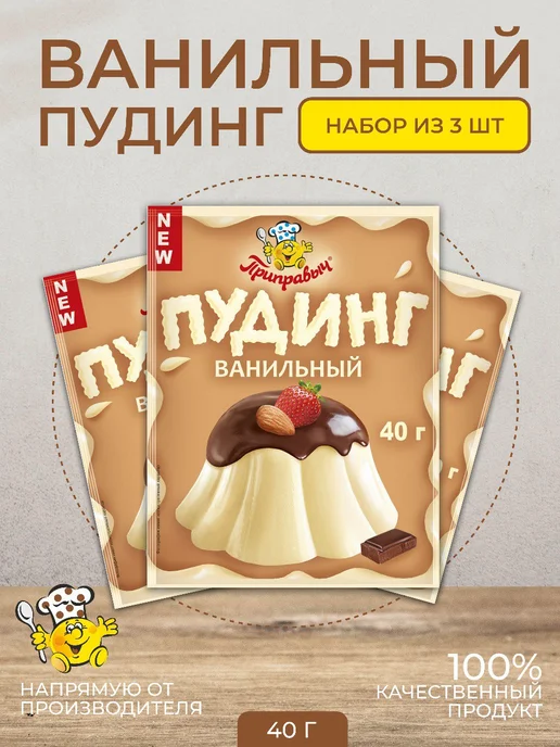 Приправыч Пудинг ванильный, 3шт, 3 шт, фото 4