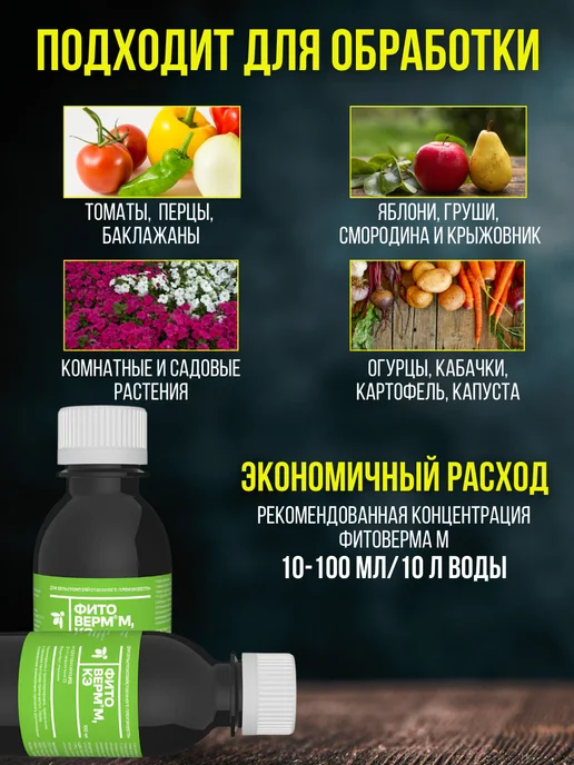Pharmbiomed Фитоверм М КЭ 0,2% 1000 мл от вредителей, 1 л, фото 2