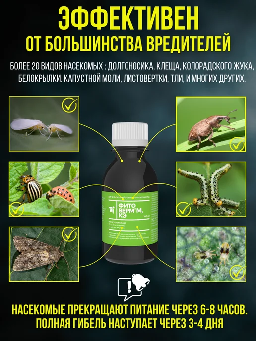 Pharmbiomed Фитоверм М КЭ 0,2% 1000 мл от вредителей, 1 л, фото 3