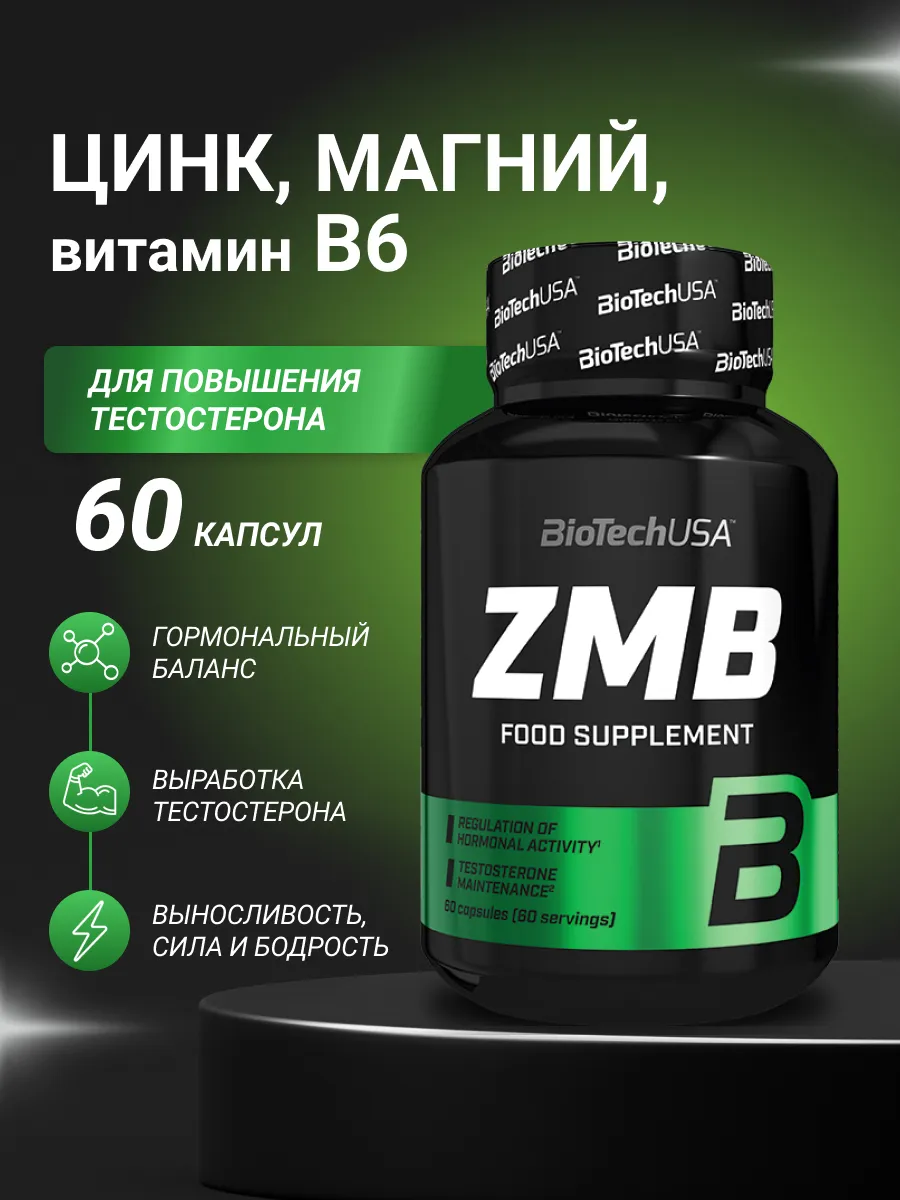 Бустер тестостерона цинк + магний + витамин B6 ЗМА 60 капс