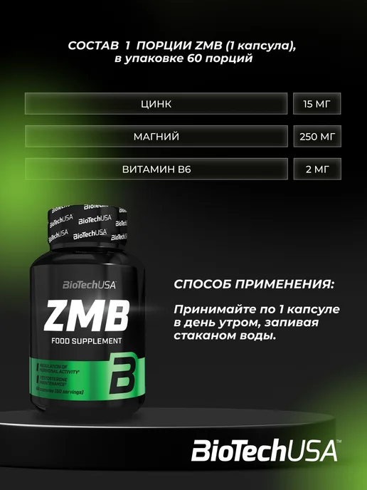 BioTechUSA Бустер тестостерона цинк + магний + витамин B6 ЗМА 60 капс, вариант, фото 3