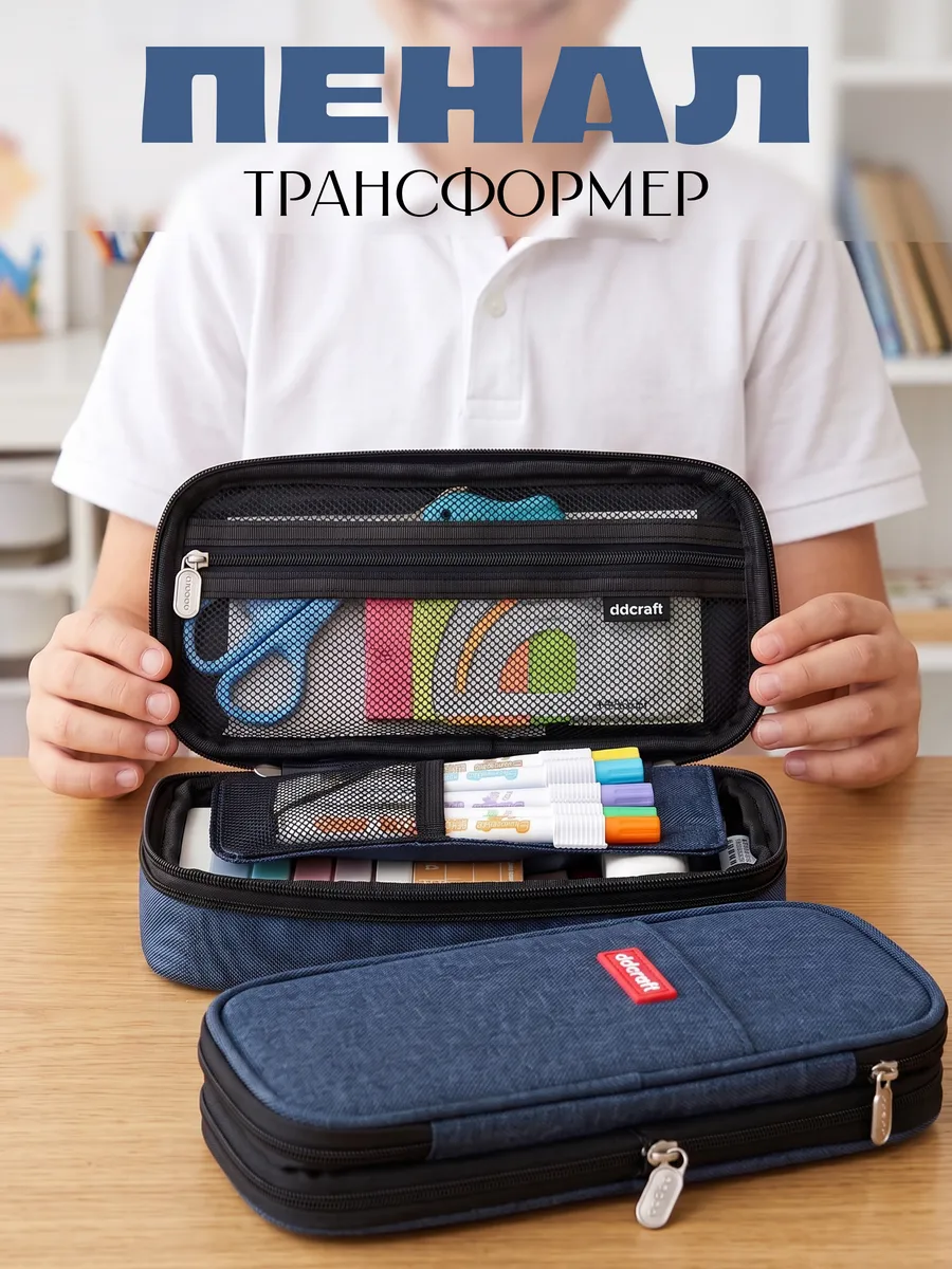 Пенал школьный подростковый
