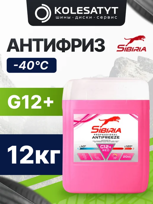 SIBIRIA Антифриз красный 5кг G12+ -40 Сибирия, 20 кг, красный