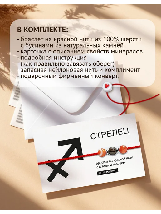 Твой Оберег Красная нить оберег на удачу Стрелец, красный, фото 4