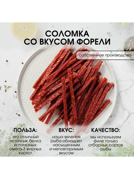 Super Snack Соломка со вкусом форели сушеная 500г закуска к пиву, 500 г, фото 2