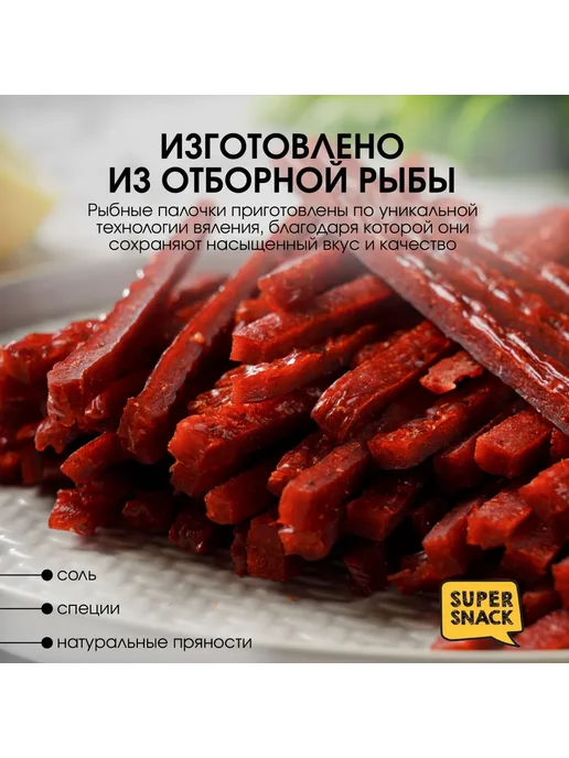 Super Snack Соломка со вкусом форели сушеная 500г закуска к пиву, 500 г, фото 4