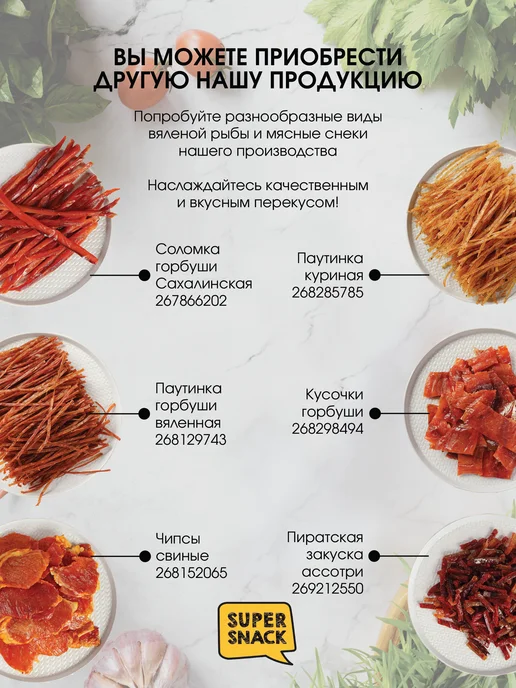 Super Snack Соломка со вкусом форели сушеная 500г закуска к пиву, 500 г, фото 7