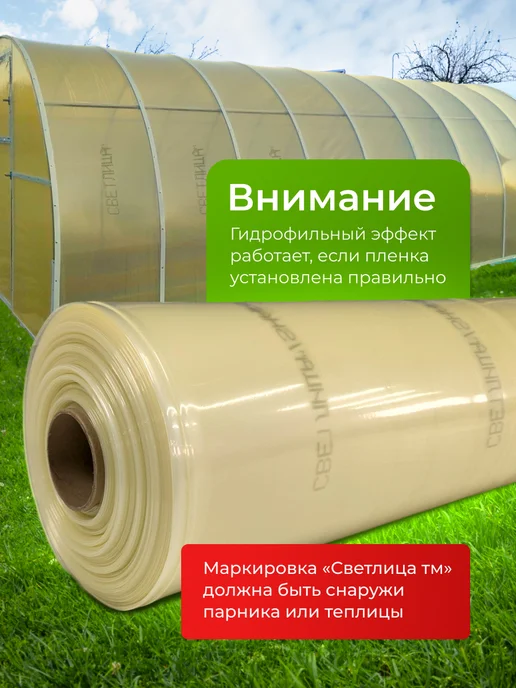 Светлица Пленка для теплиц многолетняя 200 мкм 6х8, 6x10, фото 5