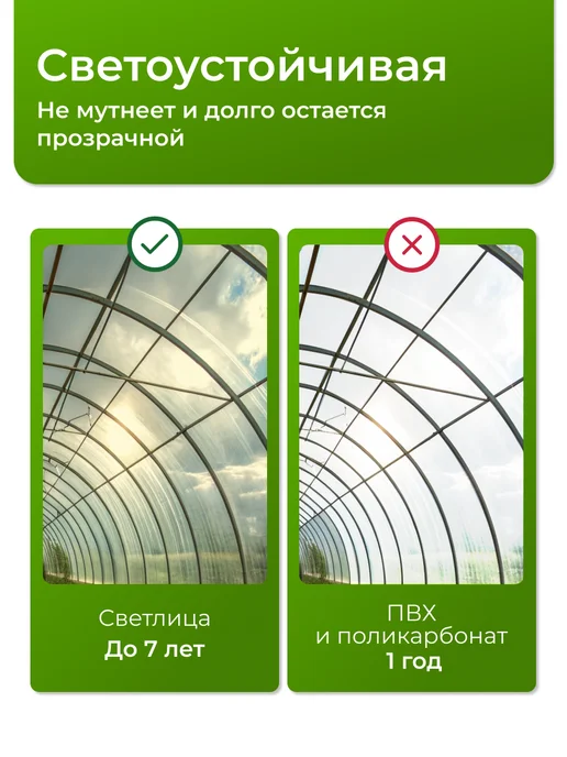 Светлица Пленка для теплиц многолетняя 200 мкм 6х8, 6x10, фото 6