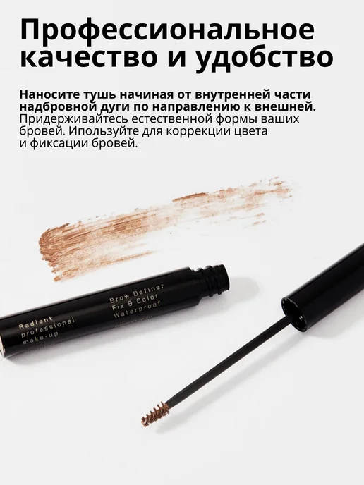 Radiant Professional Make-Up Тушь для бровей блонд BROW DEFINER тон 1А, белый, фото 4