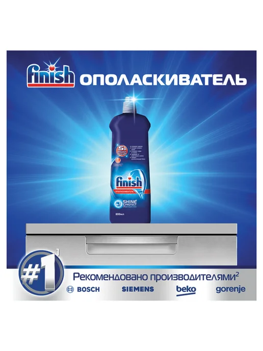 Finish Ополаскиватель для посуды в посудомоечных машинах, 800 мл, 750 мл, фото 4