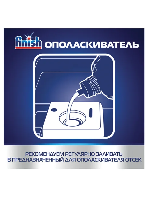 Finish Ополаскиватель для посуды в посудомоечных машинах, 800 мл, 750 мл, фото 7