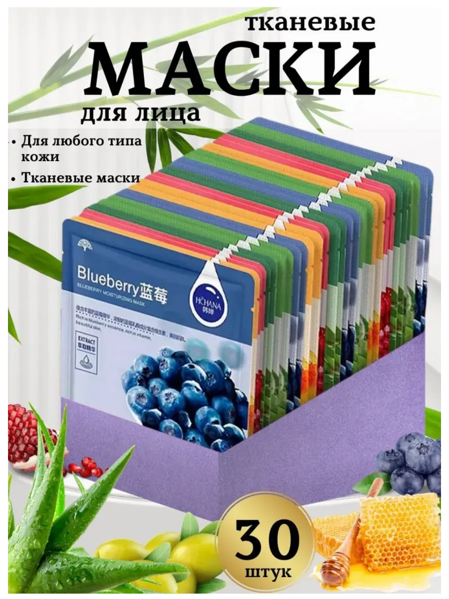 Тканевые маски для ухода лица экстракт алое 30шт