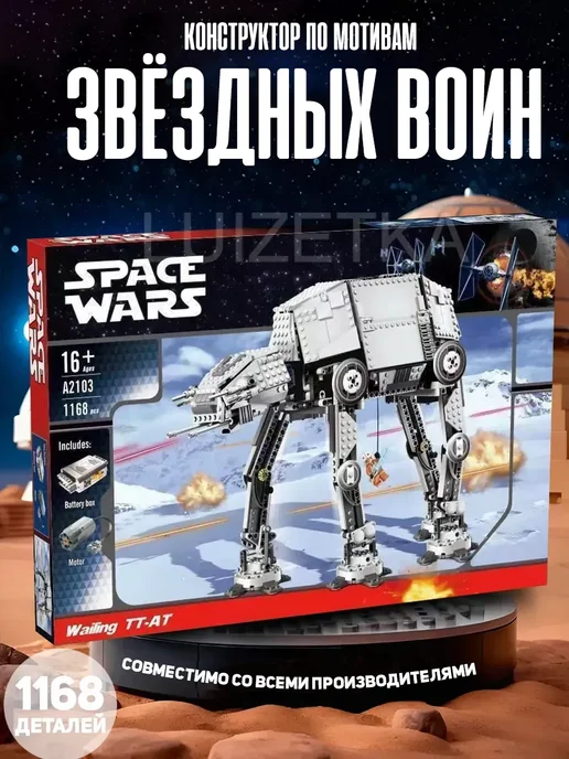 LEGO Конструктор Звездные воины Шагоход (Радиоуправляемый) 1168д, синий