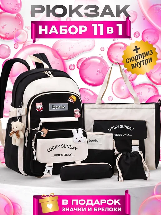 BONIX Школьный рюкзак Набор 10 в 1 Портфель подростковый, 11 в