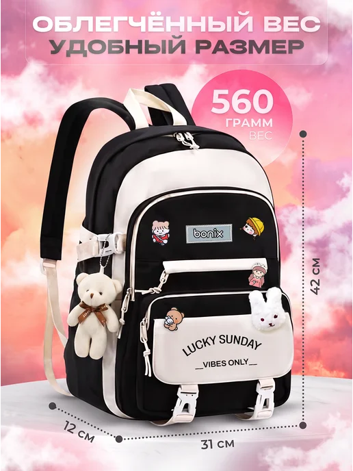 BONIX Школьный рюкзак Набор 10 в 1 Портфель подростковый, 11 в, фото 2