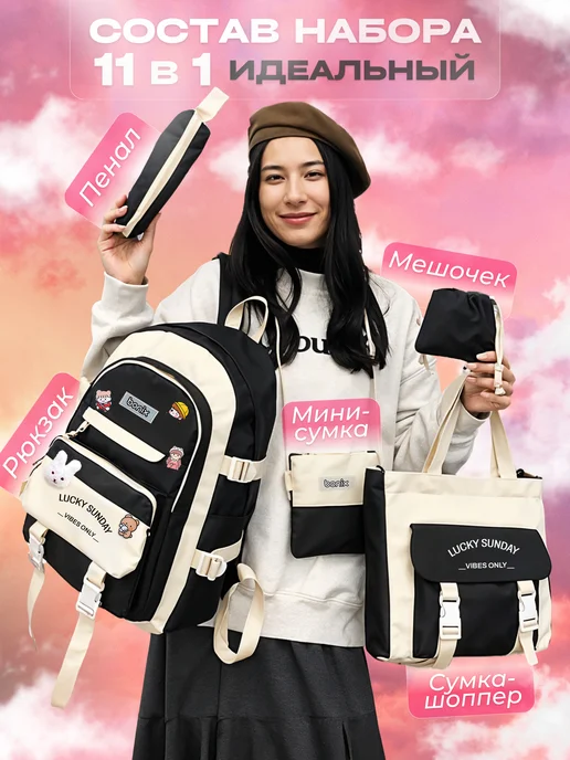 BONIX Школьный рюкзак Набор 10 в 1 Портфель подростковый, 11 в, фото 4