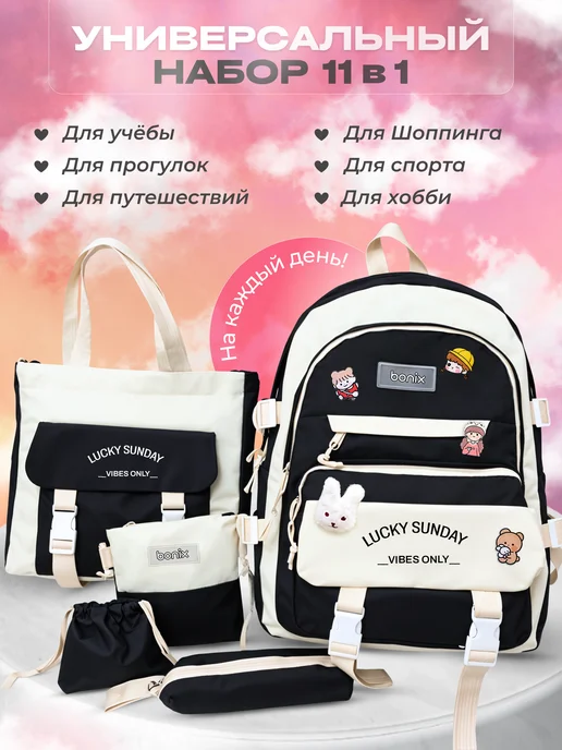 BONIX Школьный рюкзак Набор 10 в 1 Портфель подростковый, 11 в, фото 8