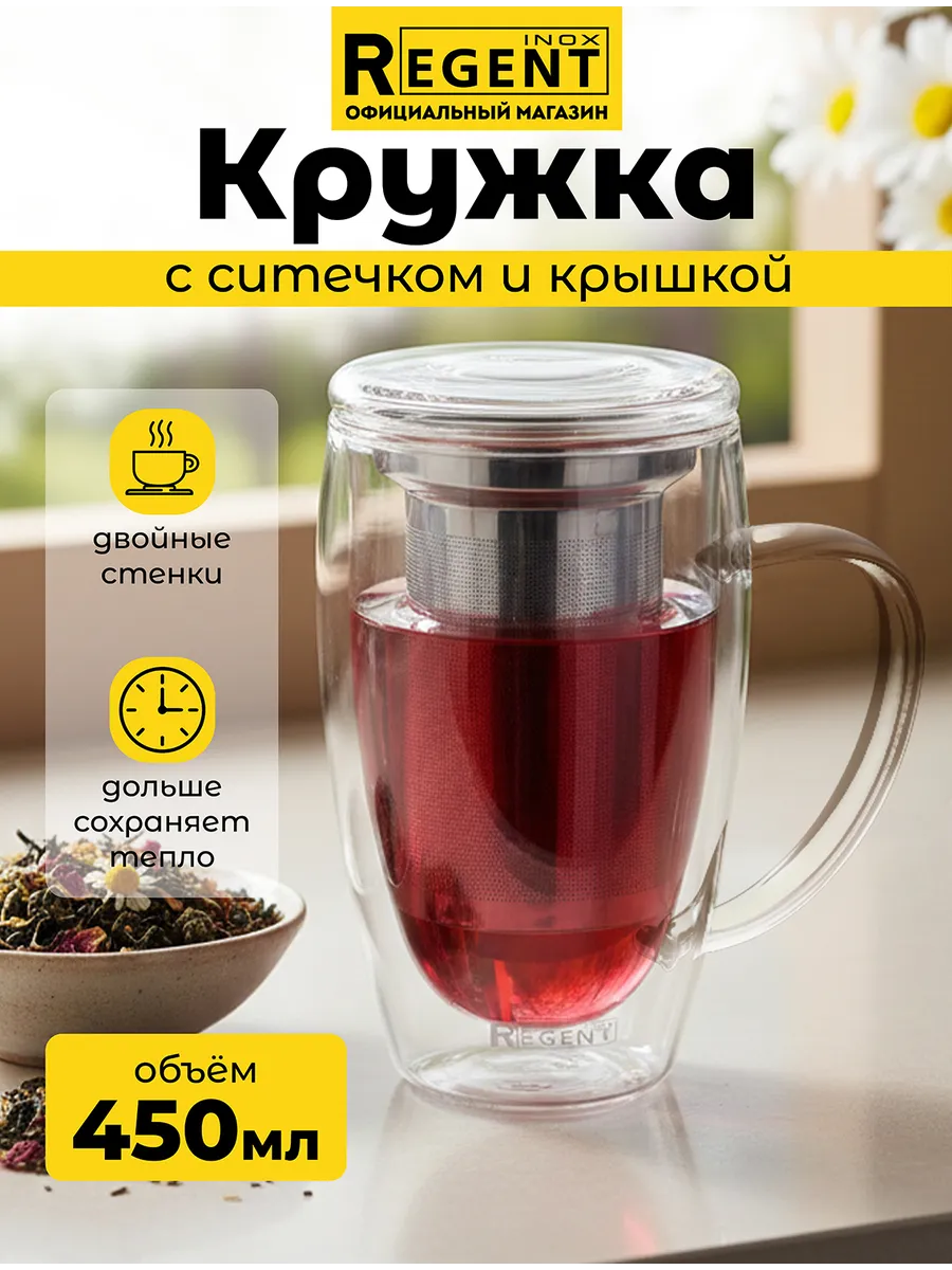 Кружка с двойным дном и с крышкой заварочная
