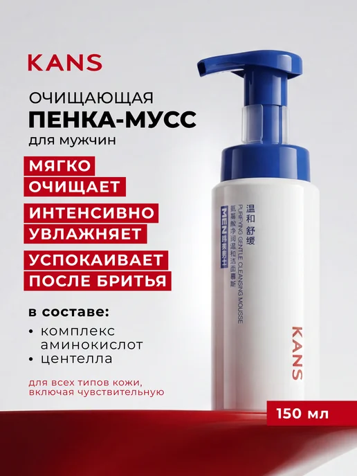 KANS Пенка мусс для умывания Men Care очищающая, мужская, 150 мл, 150 мл
