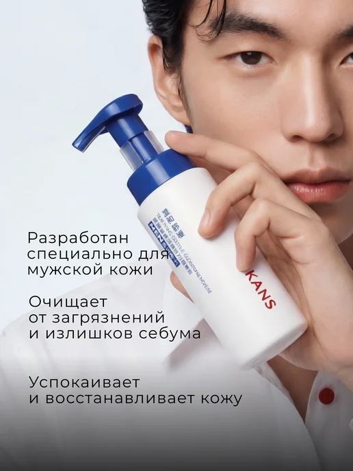 KANS Пенка мусс для умывания Men Care очищающая, мужская, 150 мл, 150 мл, фото 2