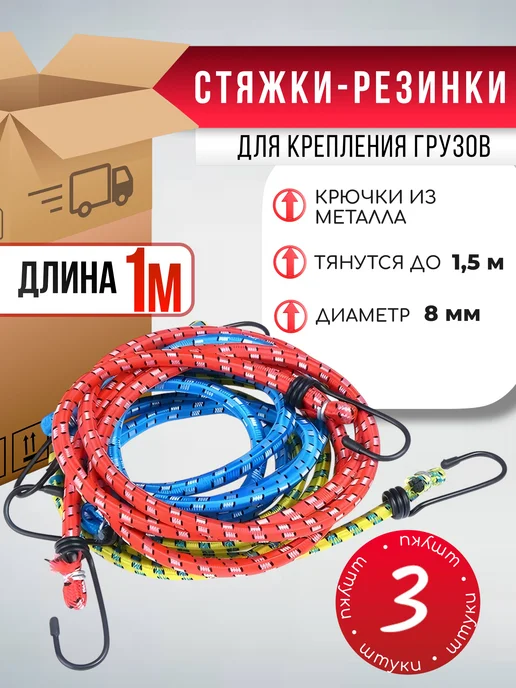 ART Home RUS Крепление для багажника. Резинки для груза с крючками 3 шт, 3 шт