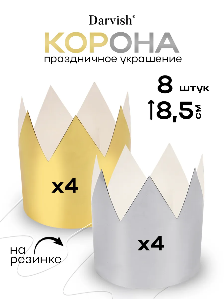Праздничные колпаки детские в виде короны
