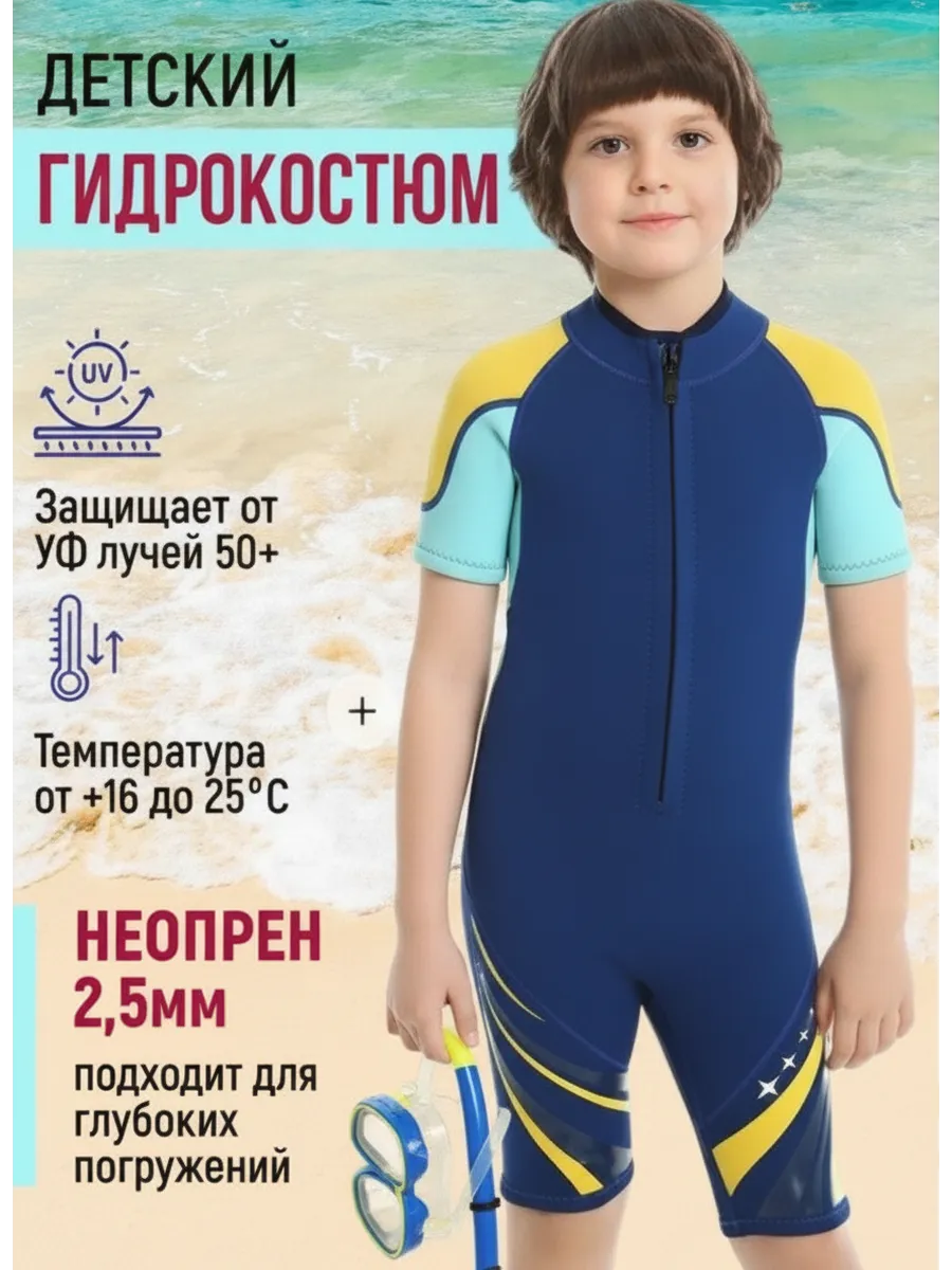 Гидрокостюм неопрен 3 мм