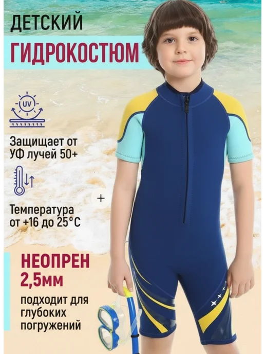 ЭкоЭн Гидрокостюм неопрен 3 мм, синий