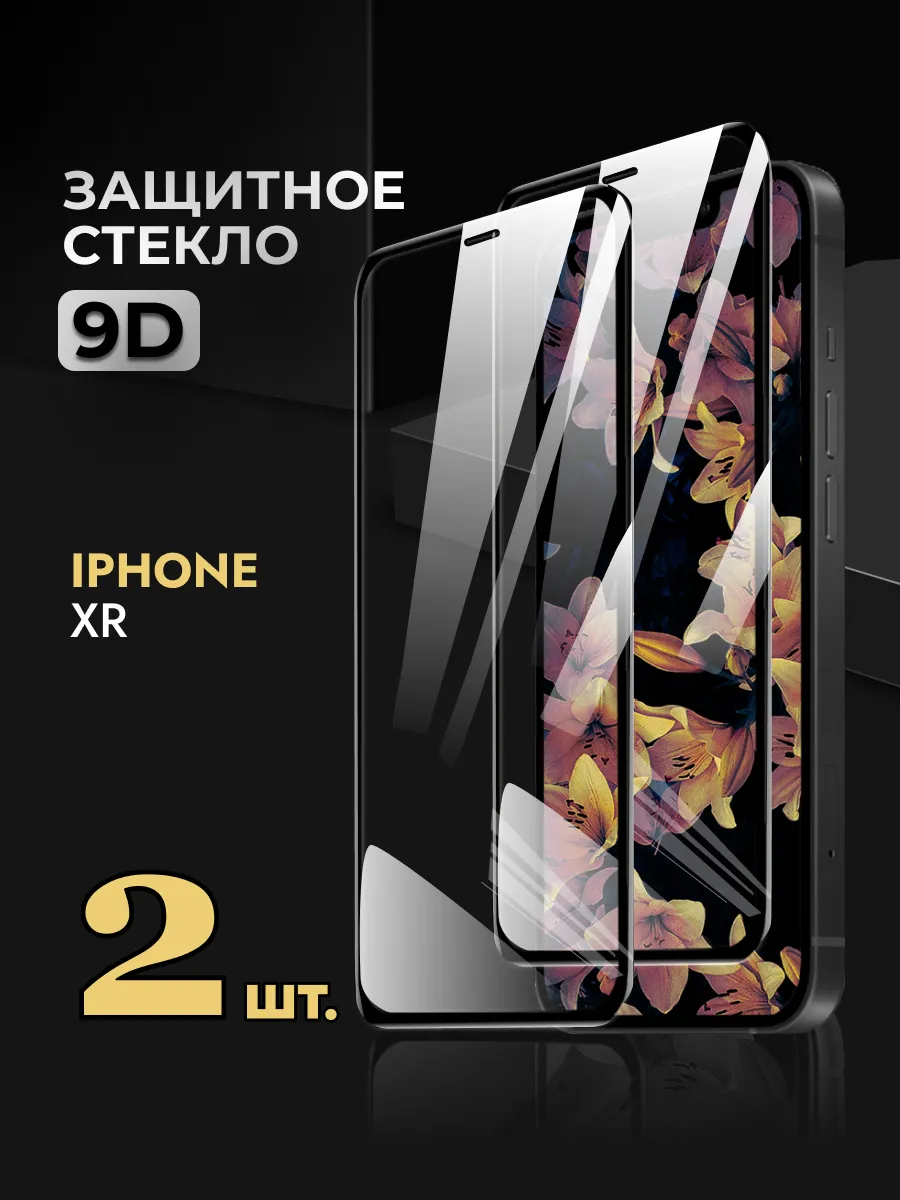 Защитное стекло на iPhone XR