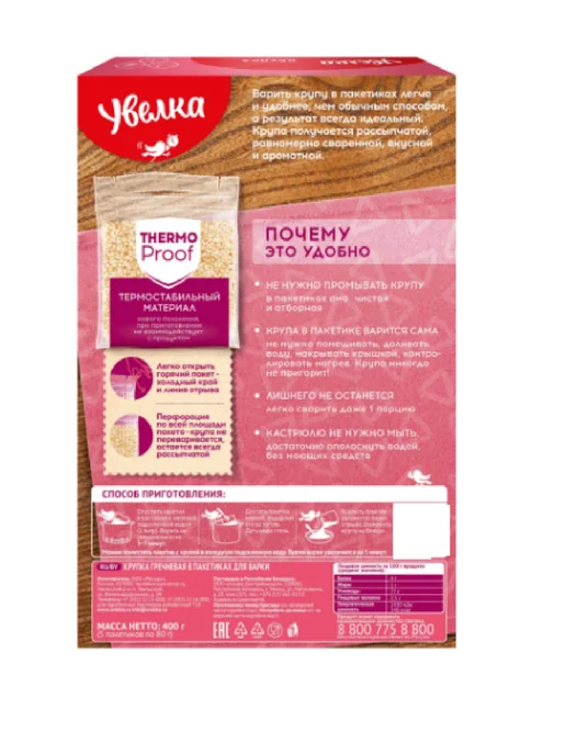 Увелка Крупка гречневая, 5 пакетиков, 400 г, 400 г, фото 2