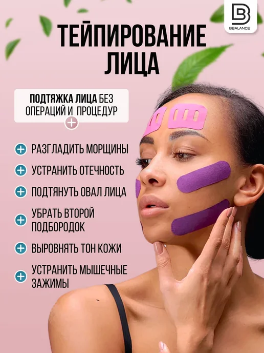 BBalance GENTLE Кинезио тейп для лица 5см*5м, бежевый, 5 м, фото 2