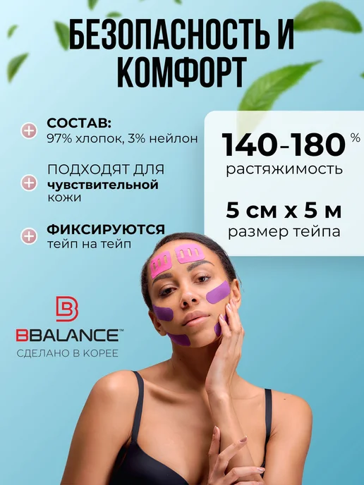 BBalance GENTLE Кинезио тейп для лица 5см*5м, бежевый, 5 м, фото 4