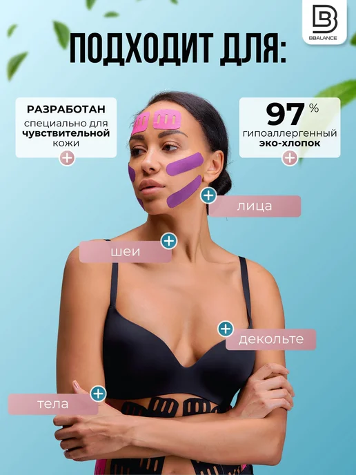 BBalance GENTLE Кинезио тейп для лица 5см*5м, бежевый, 5 м, фото 6